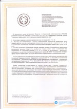 Приложение к сертификату соответствия Приложение к сертификату соответствия