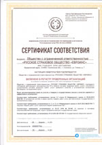 Сертификат соответствия Сертификат соответствия